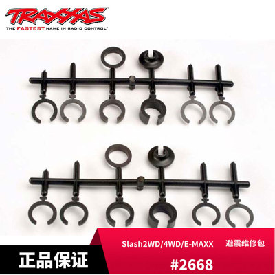 Traxxas 避震维修包 避震帽 Big-Bore  Slash2WD/4WD/E-MAXX#2668