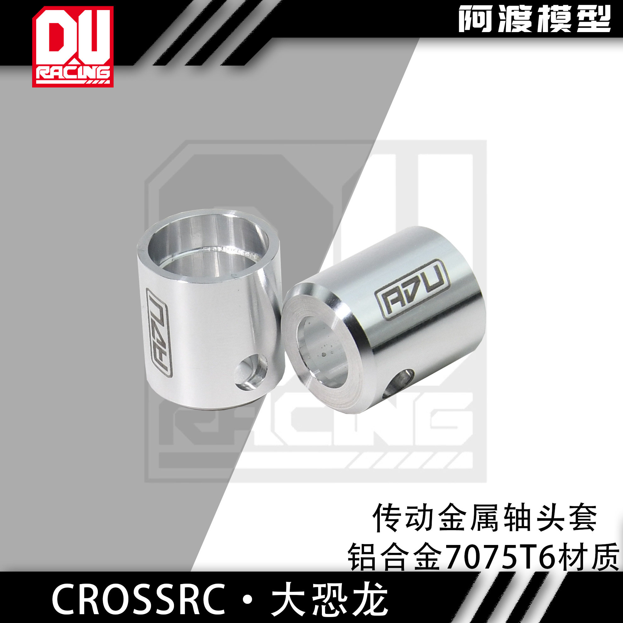 大恐龙传动轴头套剑龙雷龙图片