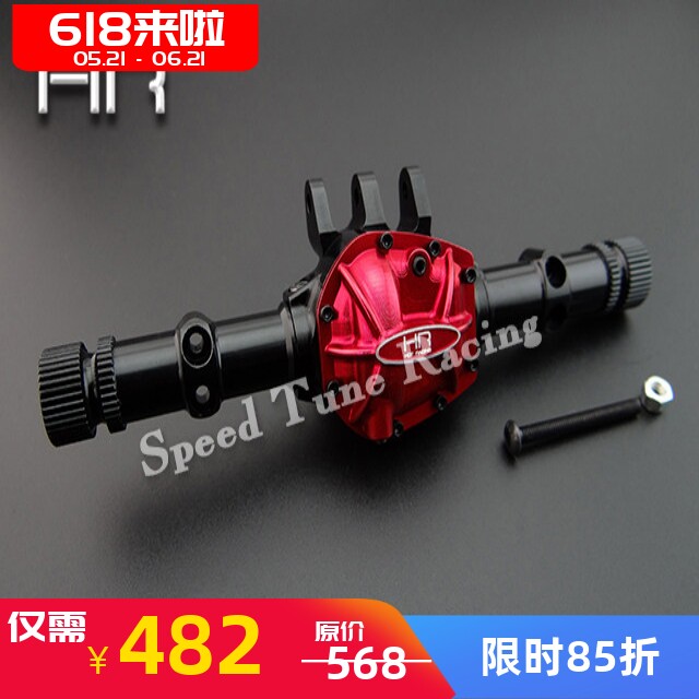 HR Axial SCX10II 强化铝合金前后通用桥壳