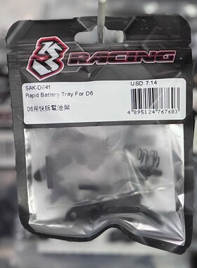 3RACING 3R樱花 模型车 D6用快拆电池架 SAK-D641