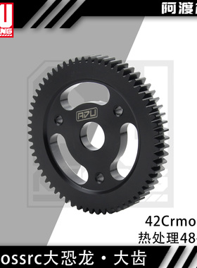 阿渡 CrossRC 1/6大恐龙中大齿 42Cr钢制大齿