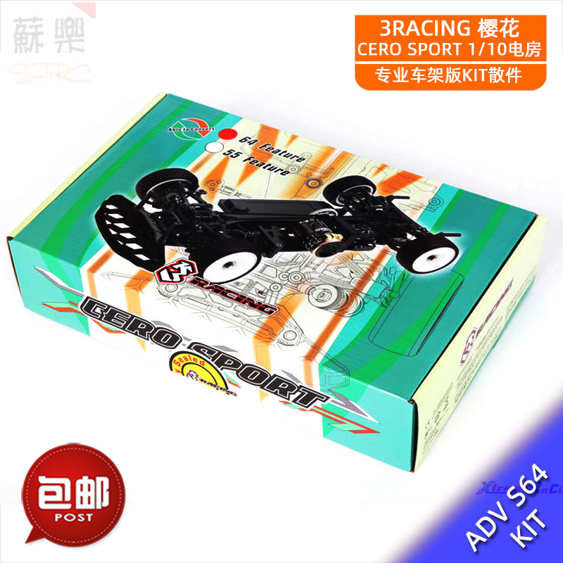 遥控电动房车KIT竞速车架