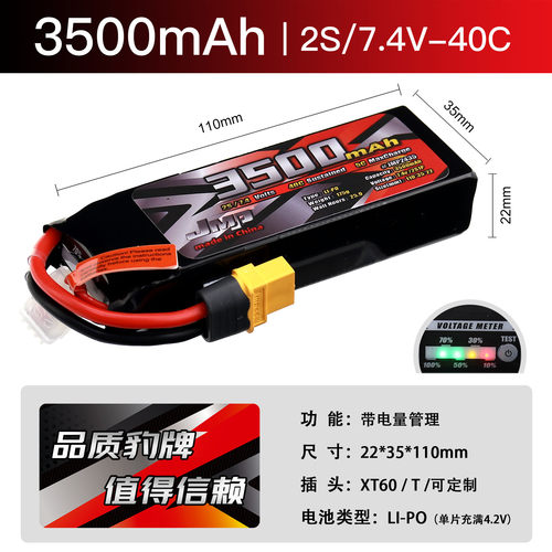 JMP豹牌电池3500MAH2S7.4V