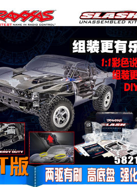 TRAXXAS 1/10两驱SLASH短卡遥控电动越野车模型车kit车架58214-4