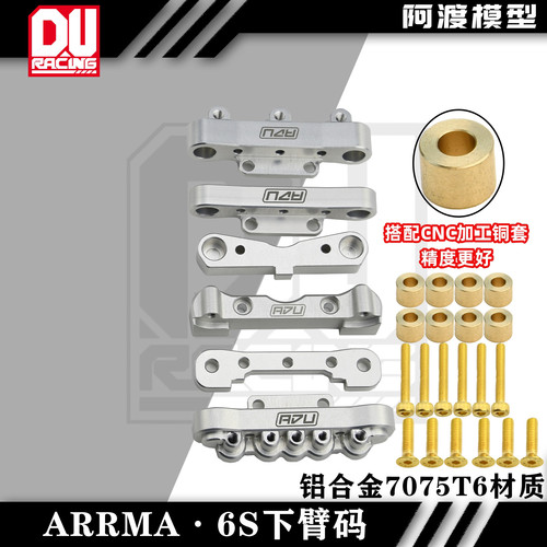 arrma通用前后臂码材质新款设计