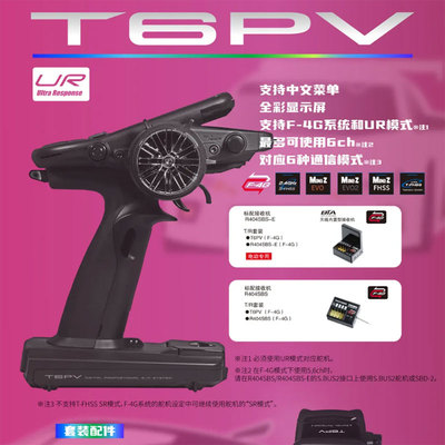 FUTABA双叶6PV遥控器接收机6通道