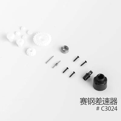 FCX24小奇升级件赛钢差速器 攀爬车配件 1/24 C3024 现货