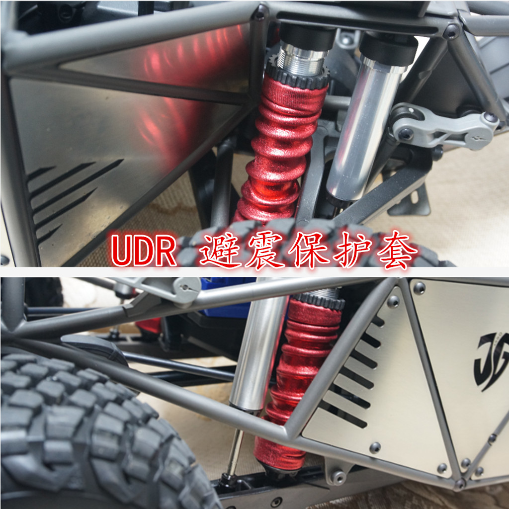 JG捷光 TRAXXA UDR 避震防尘罩 避震套 防护罩 防沙石 多色一车份