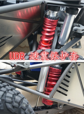 JG捷光 TRAXXA UDR 避震防尘罩 避震套 防护罩 防沙石 多色一车份