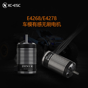 雄才科技E4268 2500kv E4278 2250kv有感无刷电机防水1/8车适用