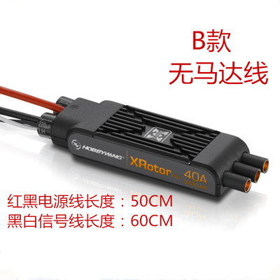 好盈 hobbywing 乐天 XRotor 40A PRO 多轴专用电调 细长条