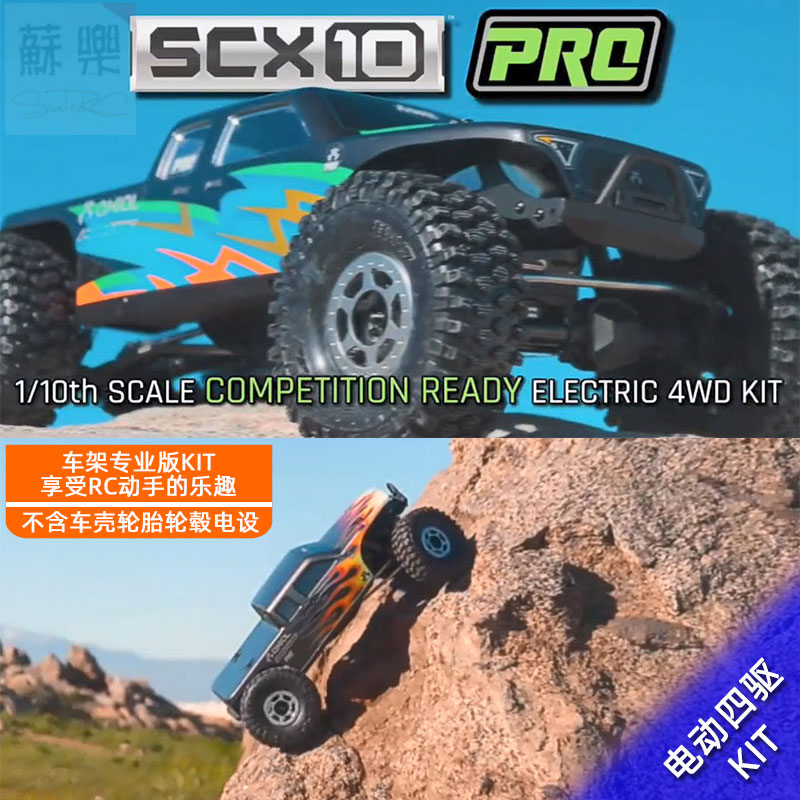 Axial SCX10 PRO 1/10 KIT车架版 遥控电动四驱攀爬车 AXI03028