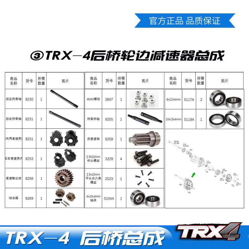 TRAXXAS原厂出品 TRX-4 后桥总成-3-后桥轮边减速器总成