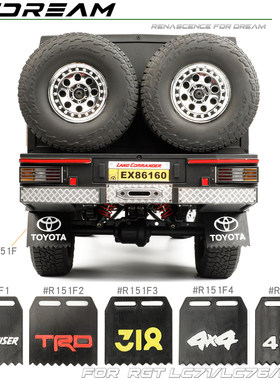 RCDream RGT LC71 LC76 LC79 陆巡 挡泥胶片 挡泥板 挡泥皮 泥挡