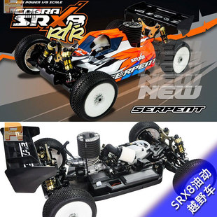 RTR竞赛版 SRX8 包邮 蛇仔 SER600023 Serpent 新款 8油动越野车