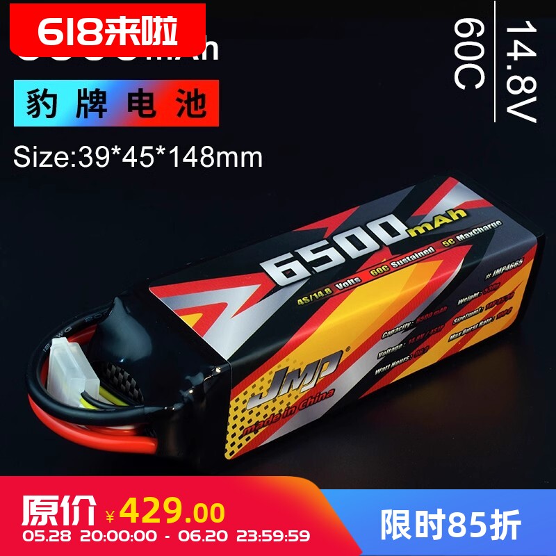 JMP豹牌锂电池AXIAL RBX10 RYFT 6500MAH 4S 14.8V 60C  大X 动力