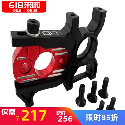 HR Arrma Kraton Senton Senton 铝快装拆马达座