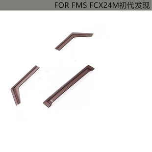 遮陽帽 FMS FCX24M仿真初代攬勝 亞克力透明黑材料 1388 晴雨擋