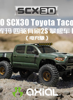 SCX30Tacoma塔库玛越野攀爬车