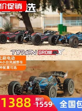 ARRMA 1/14小台风TYPHON遥控电动2S 3S无刷四驱越野车RC模型车RTR