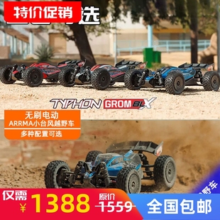 3S无刷四驱越野车RC模型车RTR 14小台风TYPHON遥控电动2S ARRMA