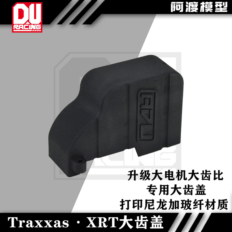 新款TRAXXAS XRT 大齿保护盖尼龙玻纤材质  1/6 8S四驱速度大脚车