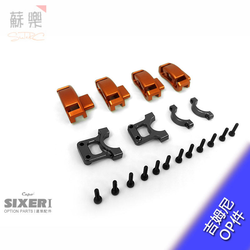 Capo吉姆尼 武士 SIXER1 CD15828DK 碟刹钳器装饰件(2款颜色)op件