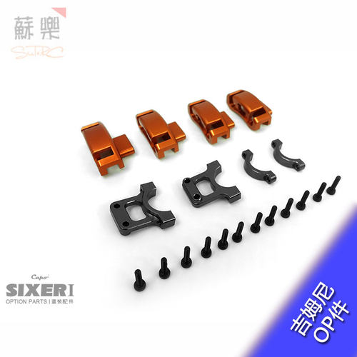 Capo吉姆尼 武士 SIXER1 CD15828DK 碟刹钳器装饰件(2款颜色)op件