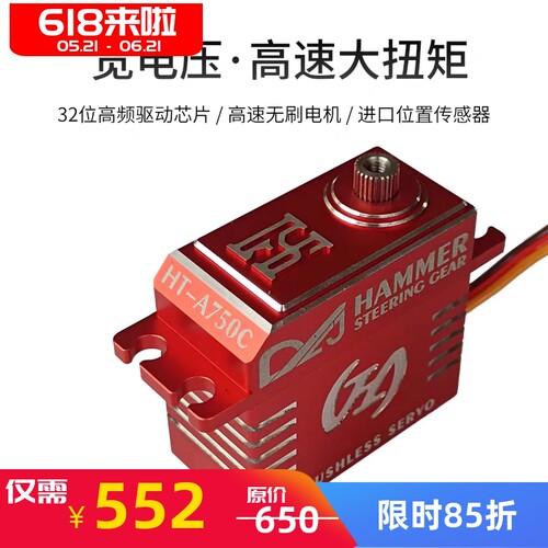 HT锤子A750磁感应无刷舵机