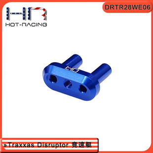 HR Traxxas Disruptor船模 竞速艇 铝合金双水路出水口