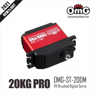 OMG 20DM 20Kg标准高压大扭力防溅水数字舵机遥控飞机 OMG新品