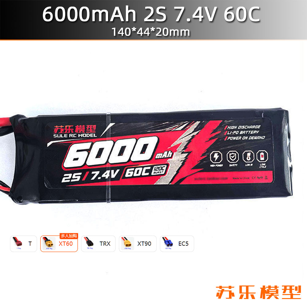 6000MAH2S7.4V越野攀爬车电池