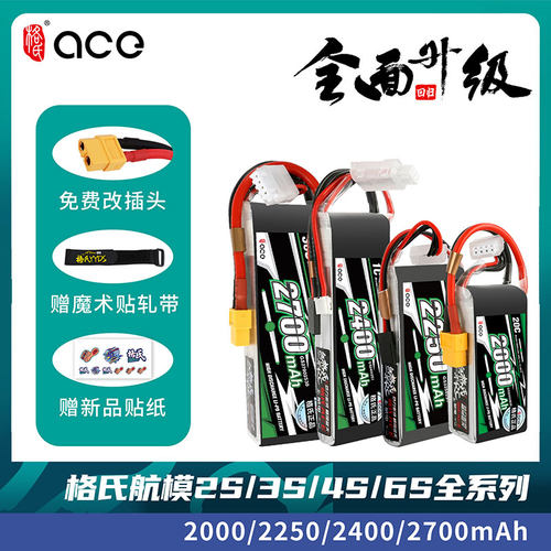 电池格氏2S3S7.4v2000mah