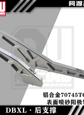 阿渡 NSR  losi dbxl 2.0 后支撑 底盘支撑 铝合金7075-t6材质