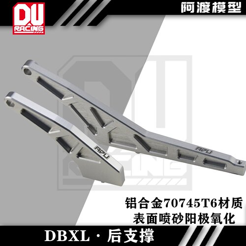 dbxl2.0后支撑底盘支撑