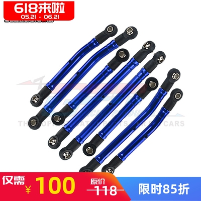 TRX4M铝合金拉杆套装轴距155MM