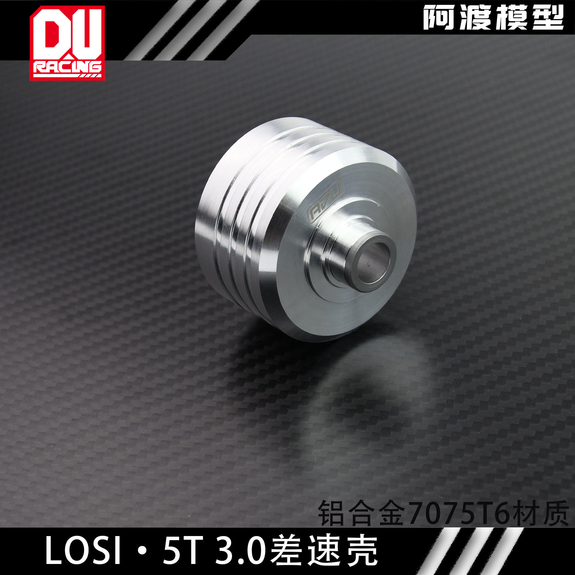 Losi5T沙漠卡油车金属差速壳