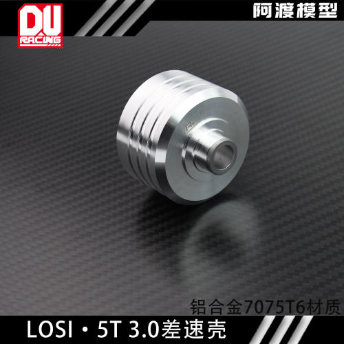 Losi5T沙漠卡油车金属差速壳