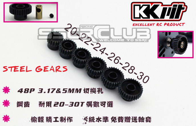 KKPIT高精度钢齿 48P马达齿3.17-5MM轴径20-30T 可选送金属转换套 玩具/童车/益智/积木/模型 遥控车升级件/零配件 原图主图