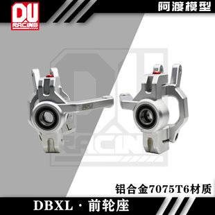 阿渡 NSR  mtxl dbxl 1.0 2.0 前轮座 c座 铝合金7075材质加强版