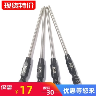 2.5 2.0 3.0mm超耐用 工具钢LDR批芯螺丝刀头6.35mm内六角1.5 促销
