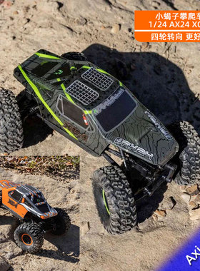 新款Axial AX24 XC-1小蝎子1/24四轮转向遥控电动攀爬车 RTR 包邮