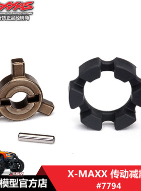 Traxxas 传动减震套件 1/5 大X大脚车 X-Maxx #7794