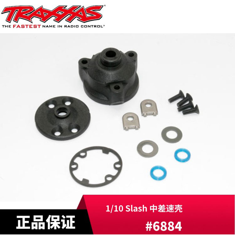 Traxxas 中差速壳 1/10 Slash/Rustler 4X4/Rally #6884