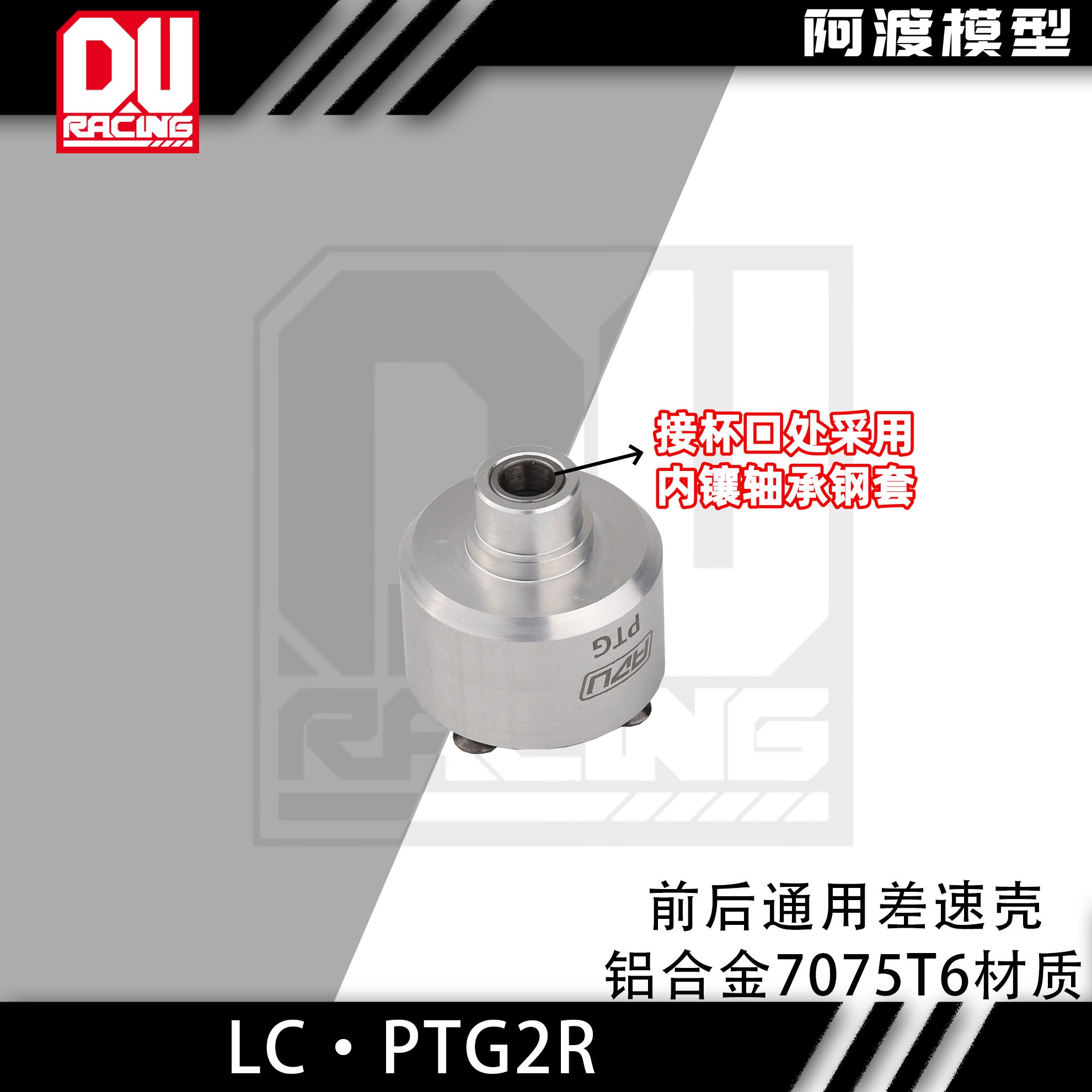 LCPTG2R拉力车前后差速壳图片
