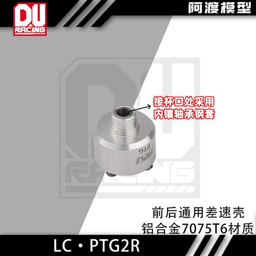 LCPTG2R拉力车前后差速壳