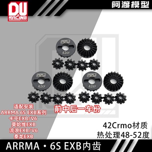 莫哈维EXB 阿渡 EXB钢制差速内齿轮 卡屯流浪v6 arrma