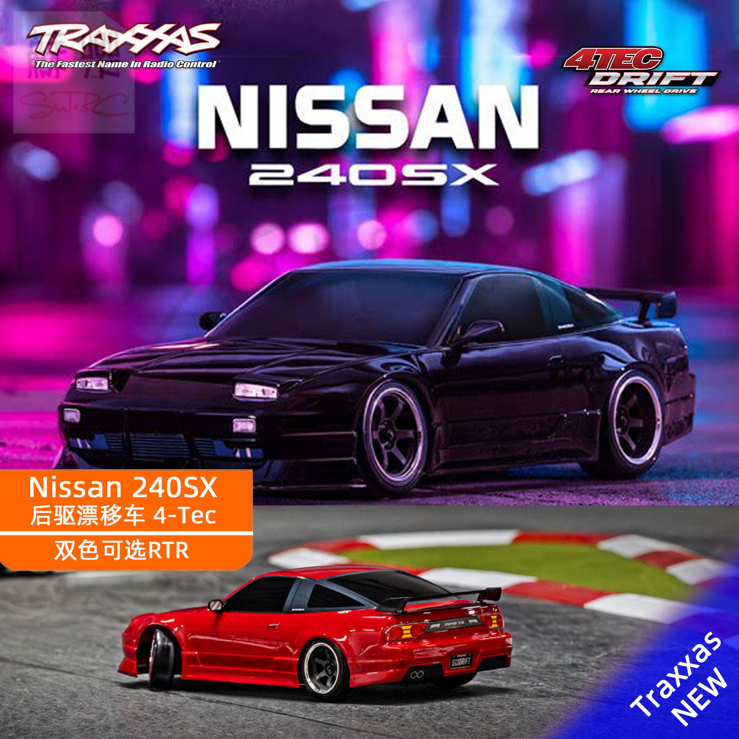 Traxxas 1/10 4-Tec仿真日产Nissan 240SX遥控后驱漂移车105247-4