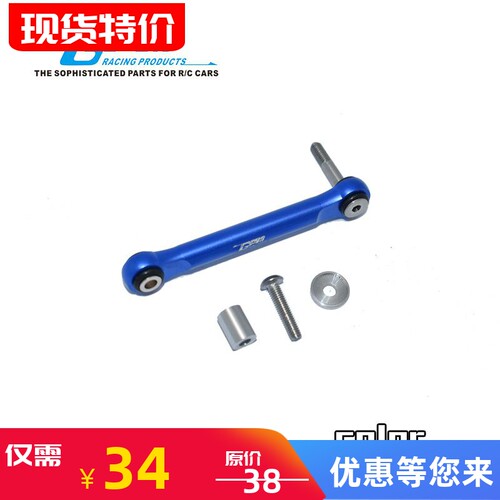 ULTRA4U4铝合金舵机拉杆