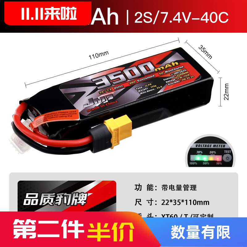 JMP豹牌电池3500MAH2S7.4V